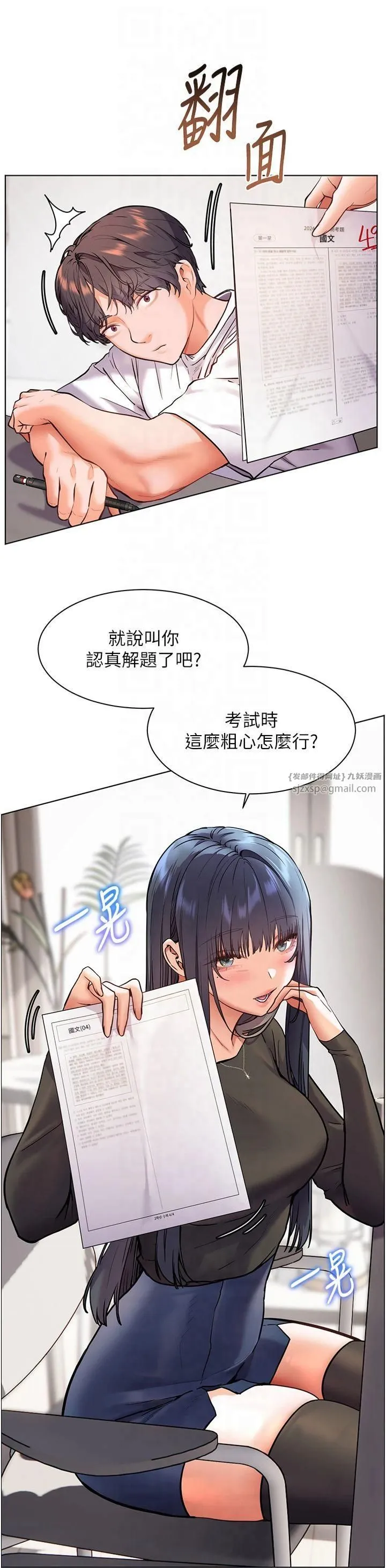 老师的亲密指导 第23話-被挑釁到歸懶趴火 第37页