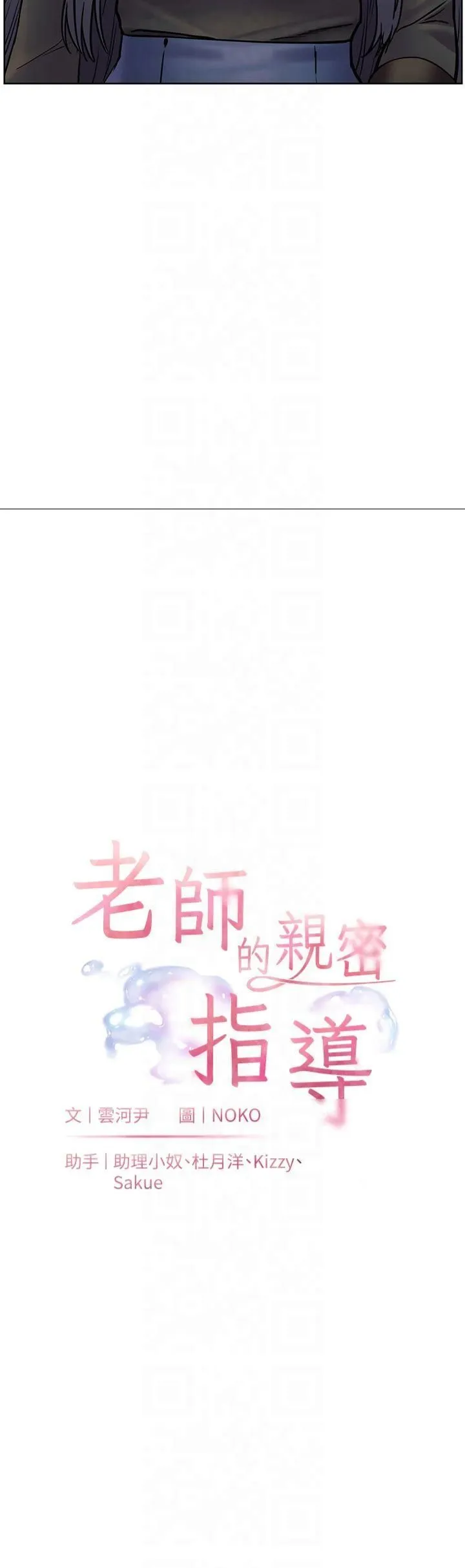 老师的亲密指导 第23話-被挑釁到歸懶趴火 第3页
