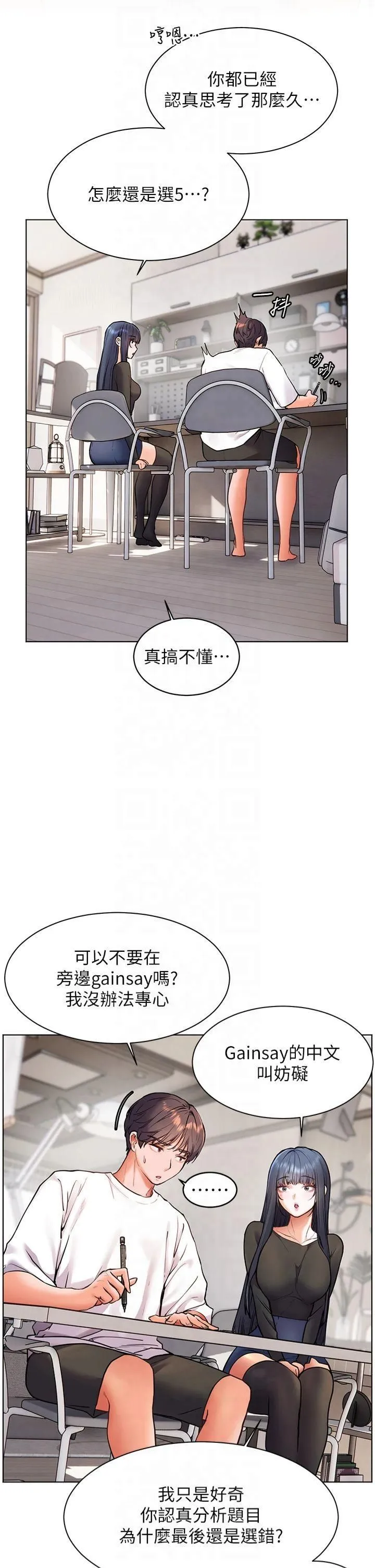 老师的亲密指导 第23話-被挑釁到歸懶趴火 第29页