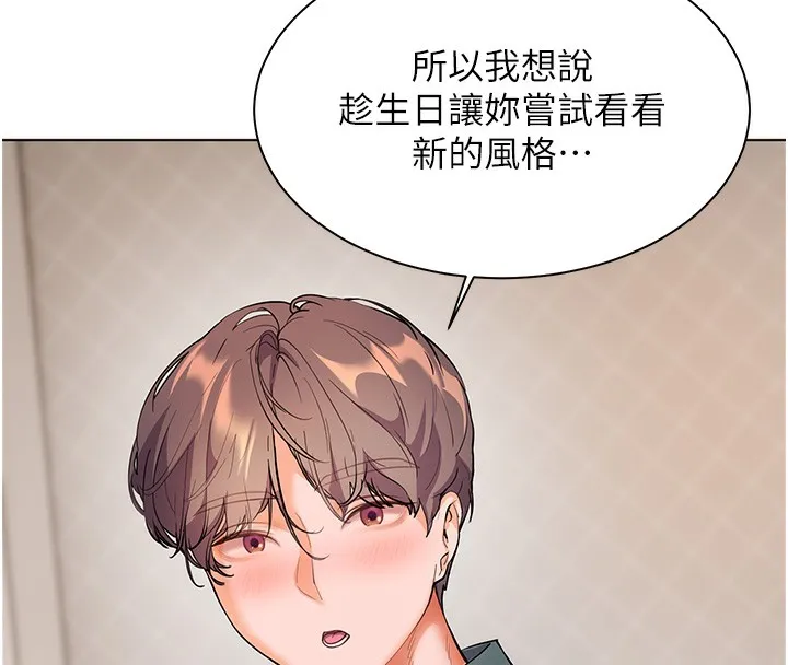 老师的亲密指导 第60話-魅惑透視裝的誘惑 第77页