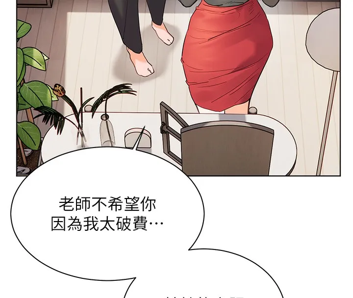 老师的亲密指导 第60話-魅惑透視裝的誘惑 第97页