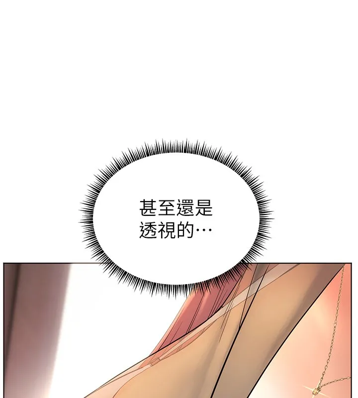 老师的亲密指导 第60話-魅惑透視裝的誘惑 第71页