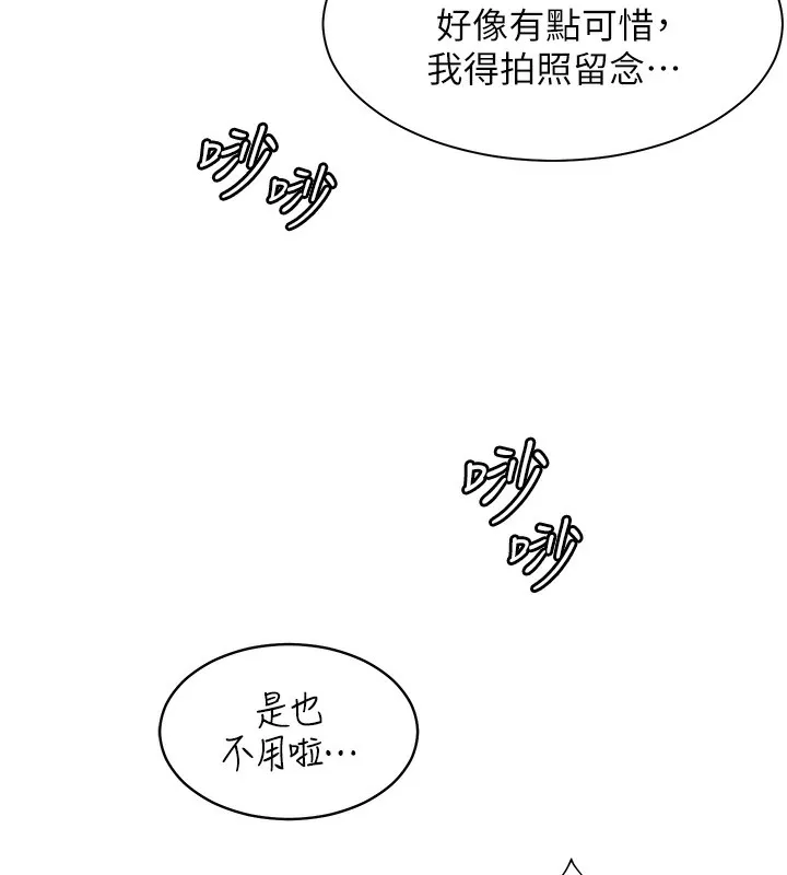 老师的亲密指导 第60話-魅惑透視裝的誘惑 第6页