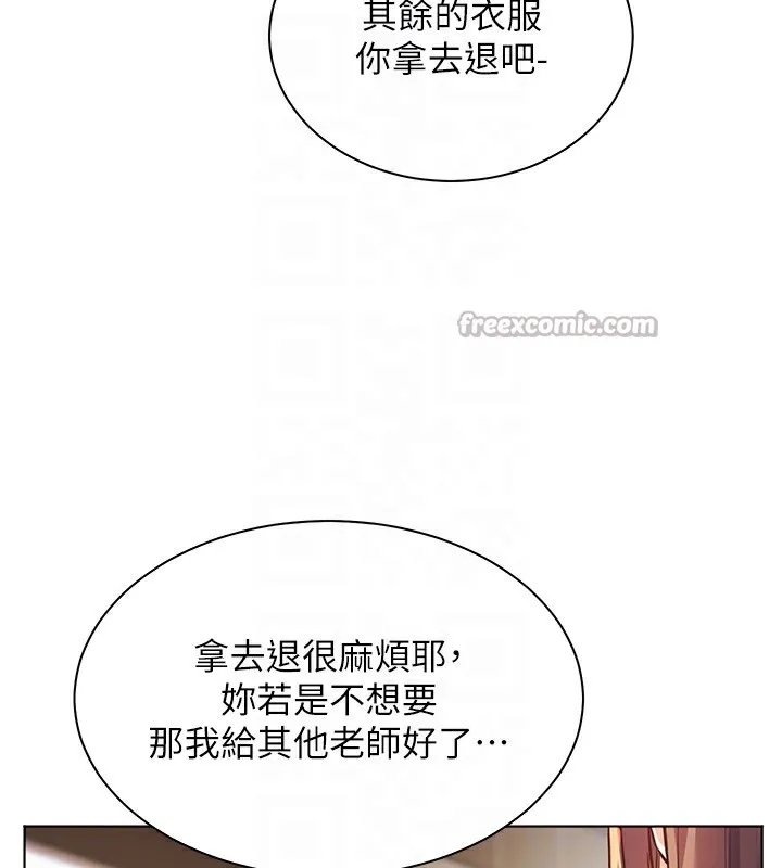 老师的亲密指导 第60話-魅惑透視裝的誘惑 第98页