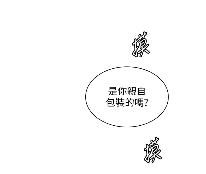 老师的亲密指导 第60話-魅惑透視裝的誘惑 第4页