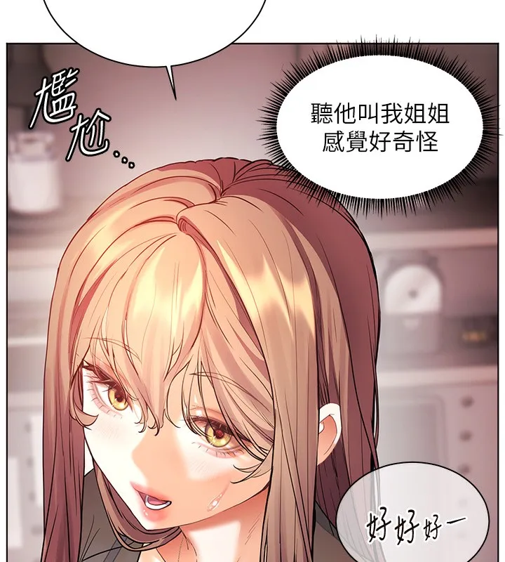 老师的亲密指导 第60話-魅惑透視裝的誘惑 第139页