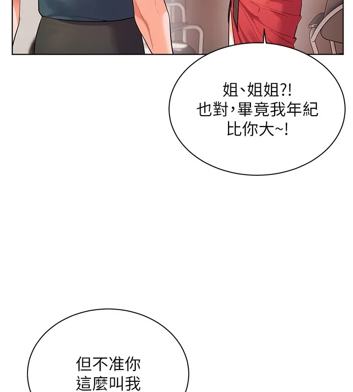 老师的亲密指导 第60話-魅惑透視裝的誘惑 第138页