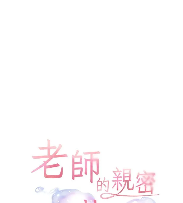老师的亲密指导 第60話-魅惑透視裝的誘惑 第15页