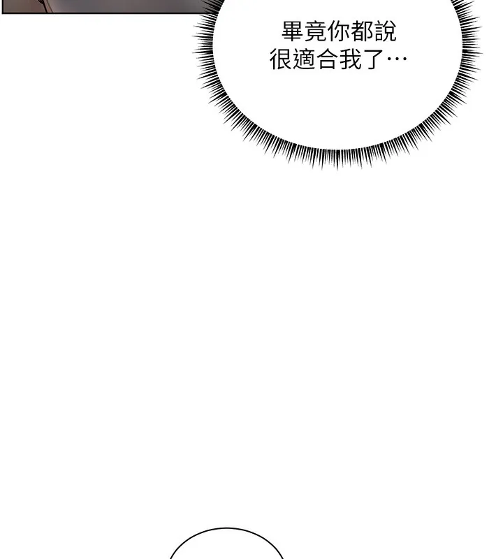 老师的亲密指导 第60話-魅惑透視裝的誘惑 第88页