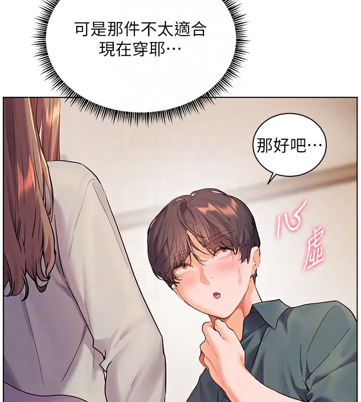 老师的亲密指导 第60話-魅惑透視裝的誘惑 第52页