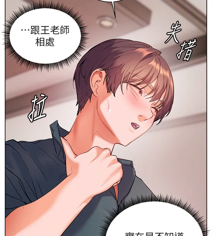 老师的亲密指导 第60話-魅惑透視裝的誘惑 第171页