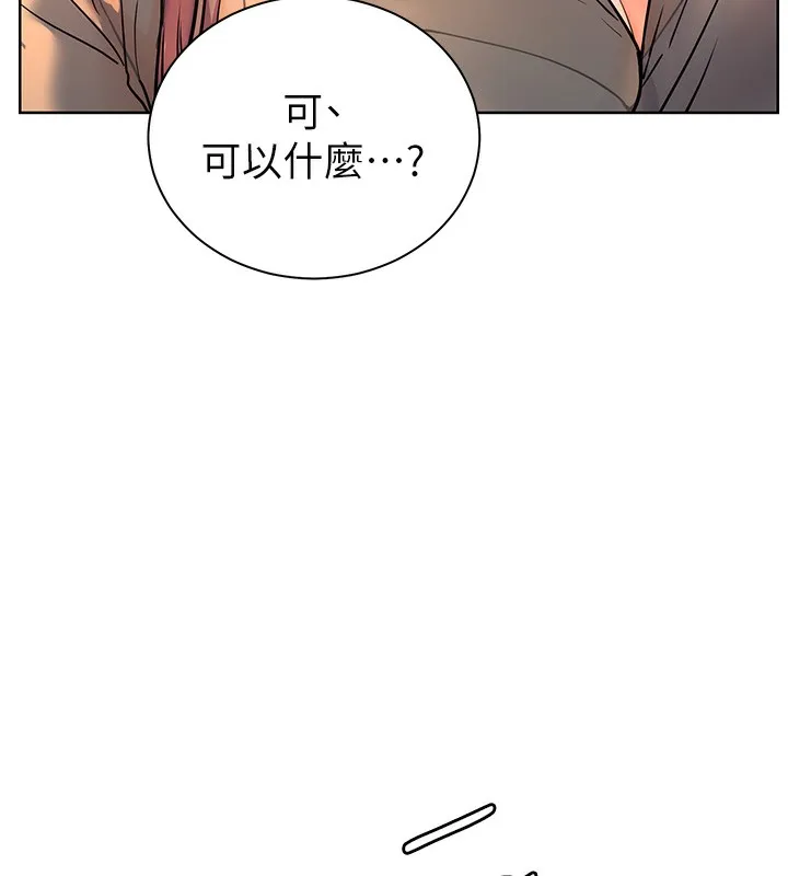 老师的亲密指导 第60話-魅惑透視裝的誘惑 第188页
