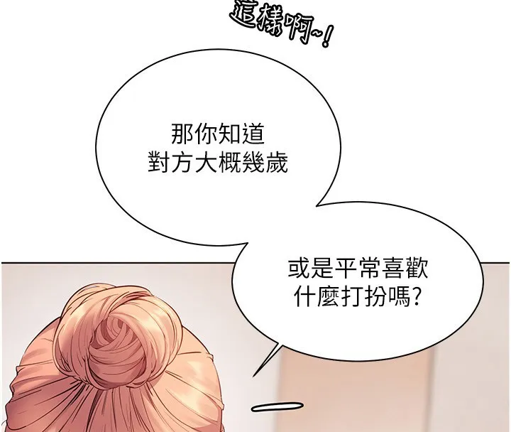 老师的亲密指导 第60話-魅惑透視裝的誘惑 第29页