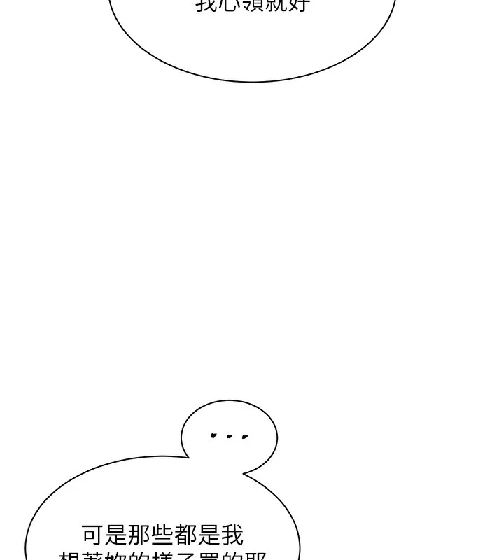 老师的亲密指导 第60話-魅惑透視裝的誘惑 第95页