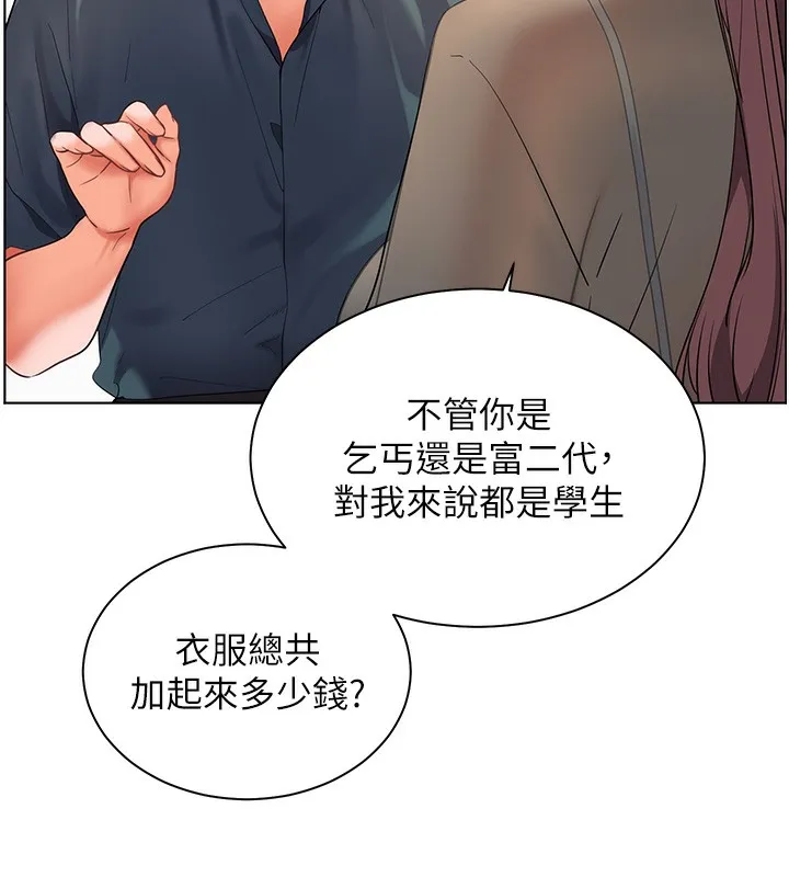 老师的亲密指导 第60話-魅惑透視裝的誘惑 第111页