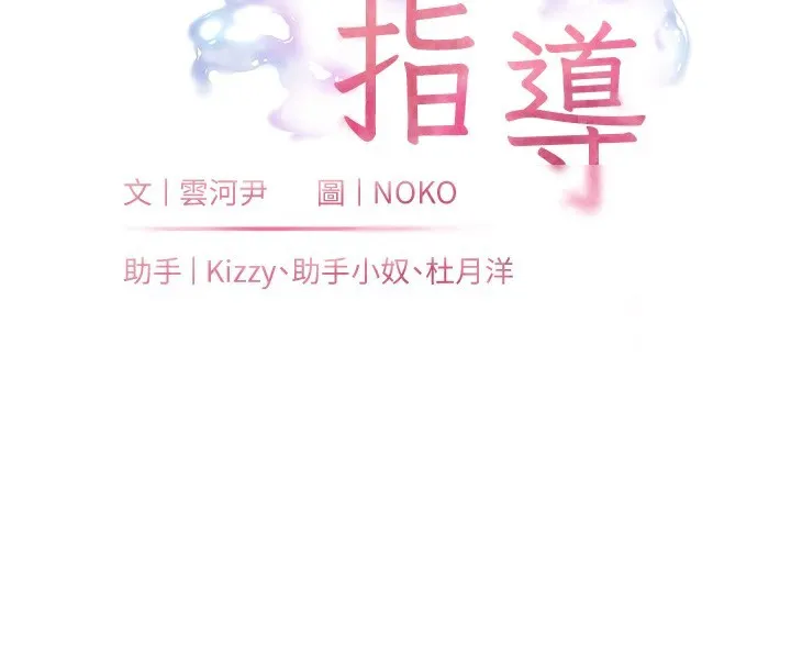 老师的亲密指导 第60話-魅惑透視裝的誘惑 第16页