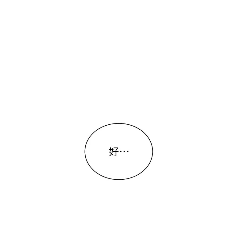 老师的亲密指导 第60話-魅惑透視裝的誘惑 第127页