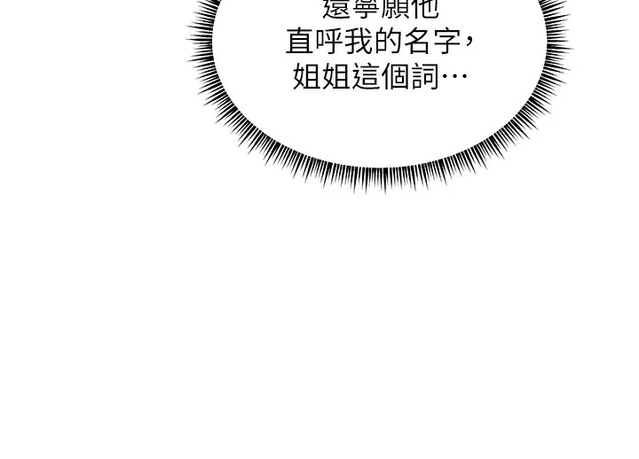 老师的亲密指导 第60話-魅惑透視裝的誘惑 第141页