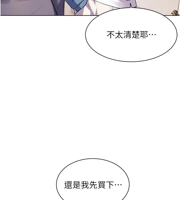 老师的亲密指导 第60話-魅惑透視裝的誘惑 第31页