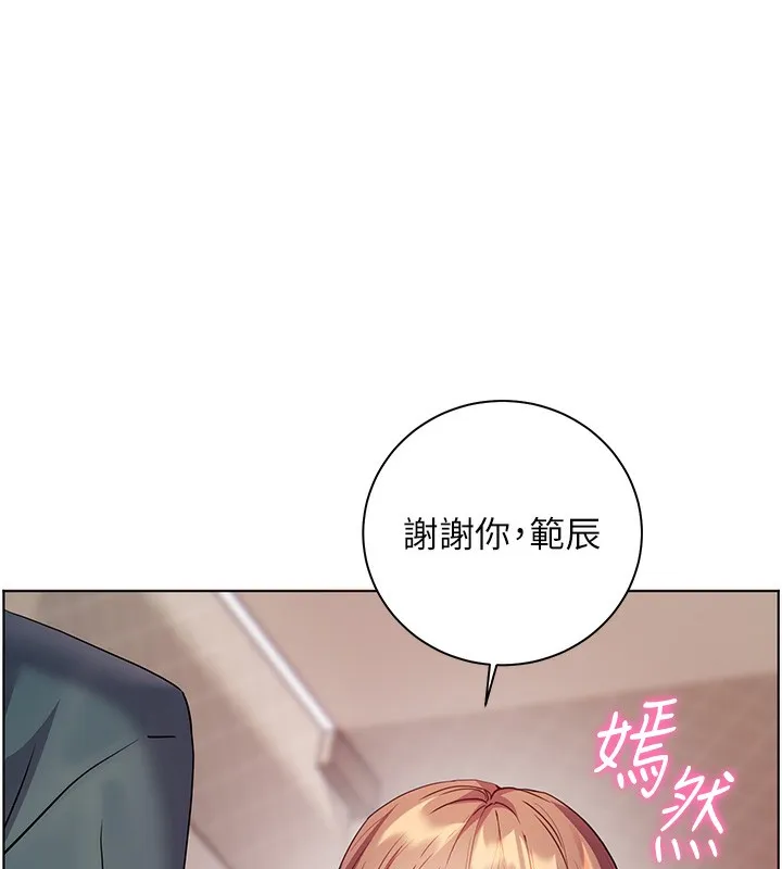 老师的亲密指导 第60話-魅惑透視裝的誘惑 第118页