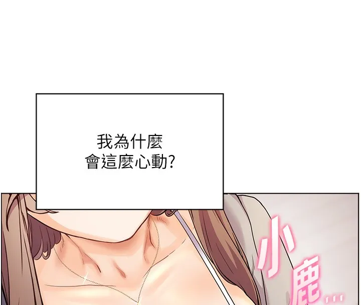 老师的亲密指导 第60話-魅惑透視裝的誘惑 第45页