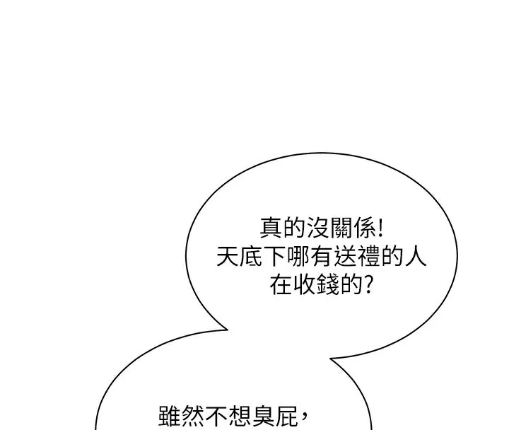 老师的亲密指导 第60話-魅惑透視裝的誘惑 第109页