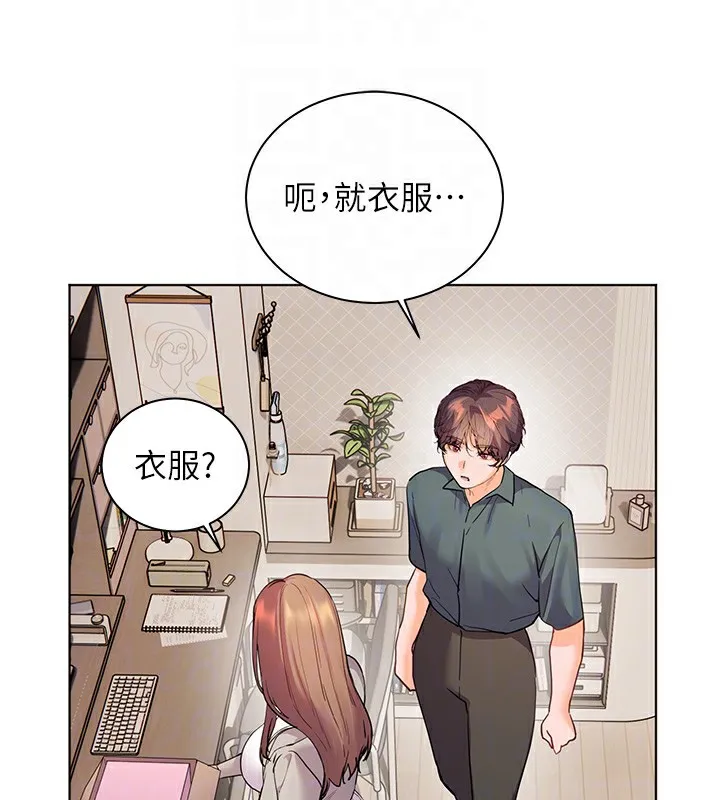 老师的亲密指导 第60話-魅惑透視裝的誘惑 第20页