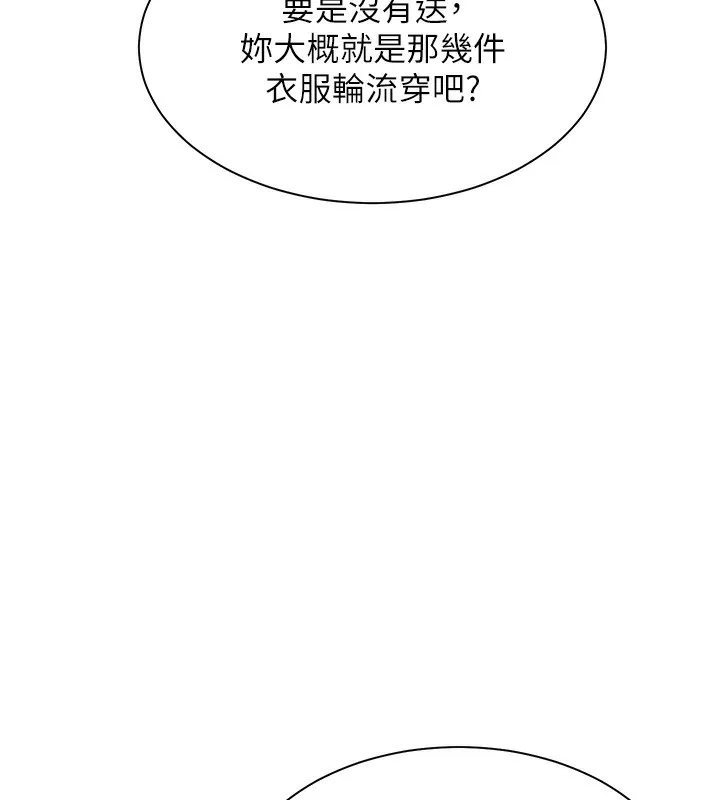 老师的亲密指导 第60話-魅惑透視裝的誘惑 第76页