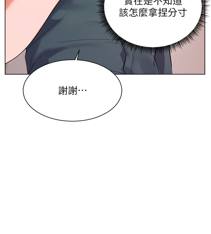 老师的亲密指导 第60話-魅惑透視裝的誘惑 第172页
