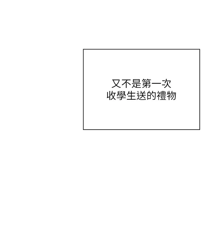 老师的亲密指导 第60話-魅惑透視裝的誘惑 第44页
