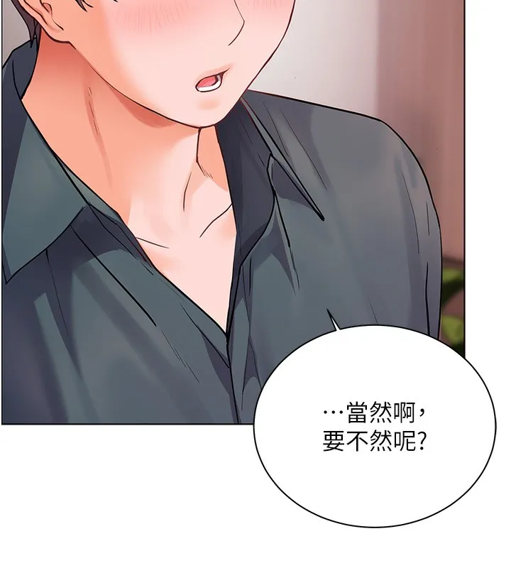 老师的亲密指导 第60話-魅惑透視裝的誘惑 第158页