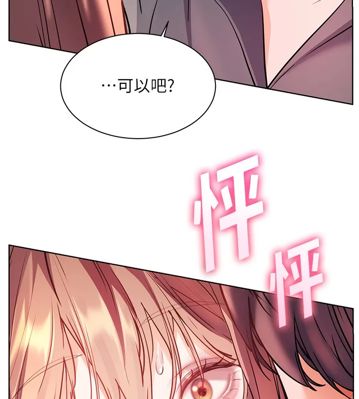 老师的亲密指导 第60話-魅惑透視裝的誘惑 第186页