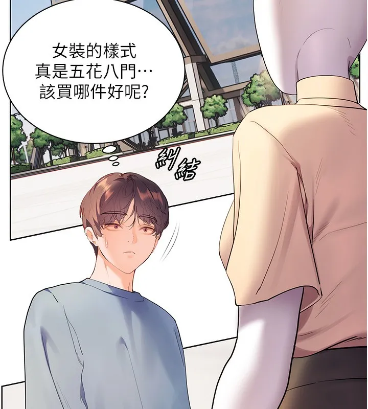 老师的亲密指导 第60話-魅惑透視裝的誘惑 第24页