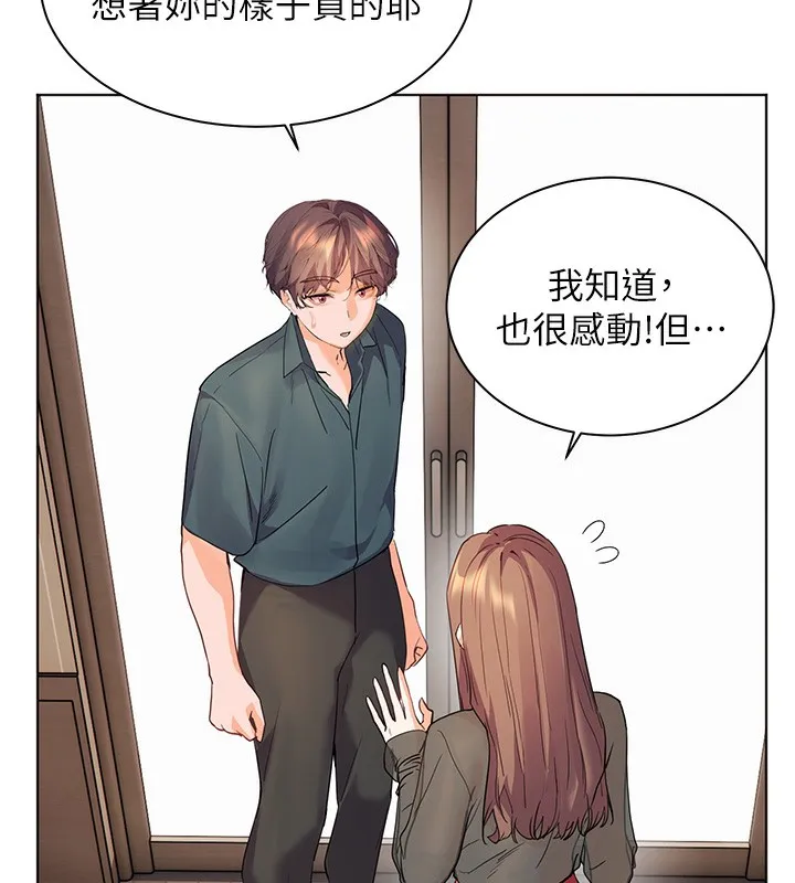 老师的亲密指导 第60話-魅惑透視裝的誘惑 第96页