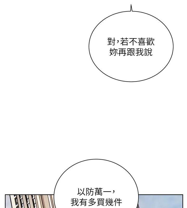老师的亲密指导 第60話-魅惑透視裝的誘惑 第22页