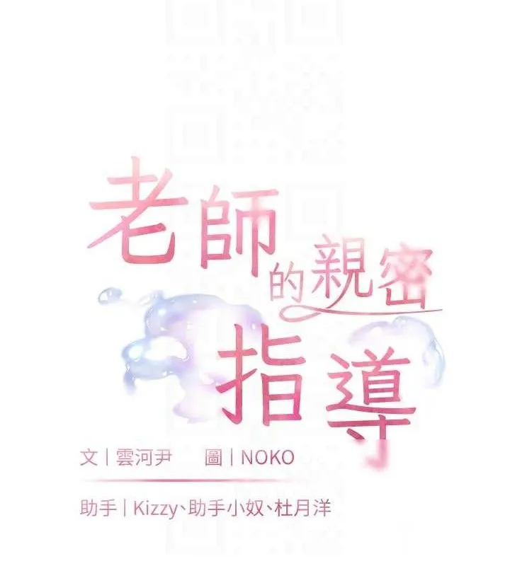 老师的亲密指导 第57話-用身體回禮 第26页