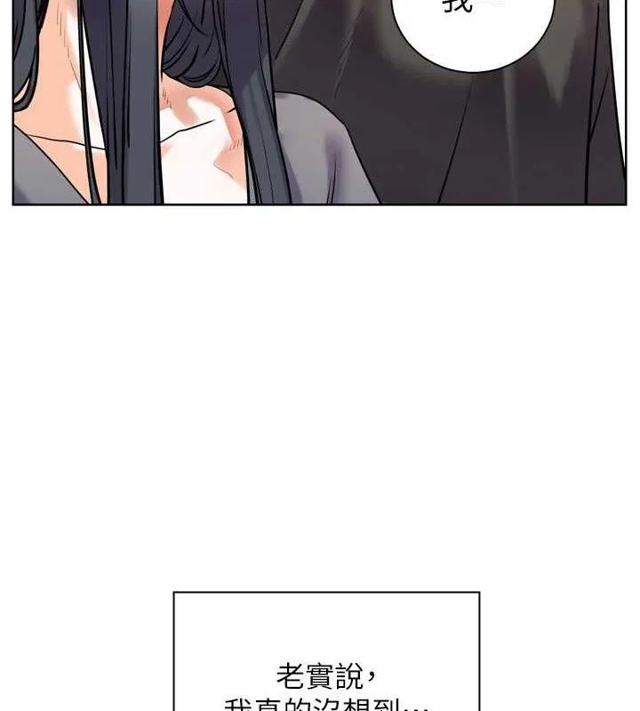老师的亲密指导 第57話-用身體回禮 第18页