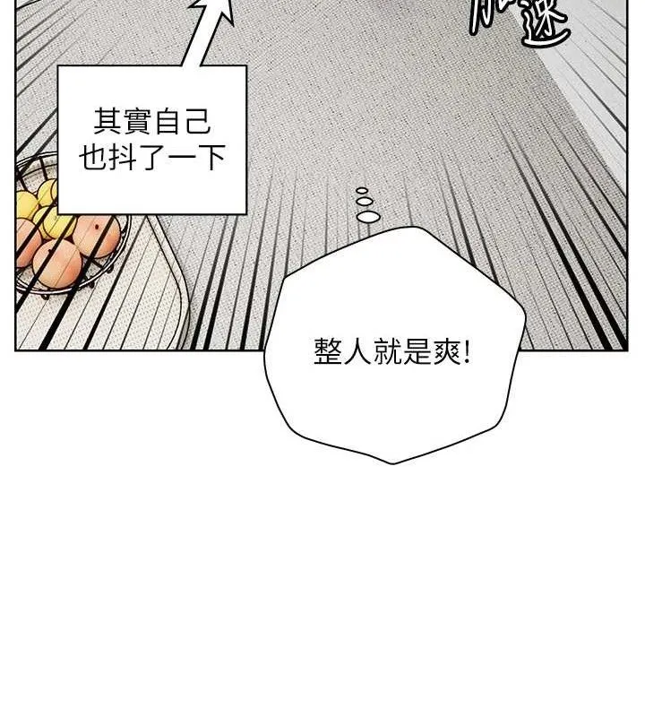 老师的亲密指导 第57話-用身體回禮 第169页