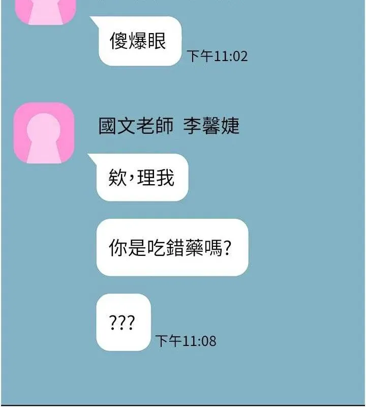 老师的亲密指导 第57話-用身體回禮 第166页