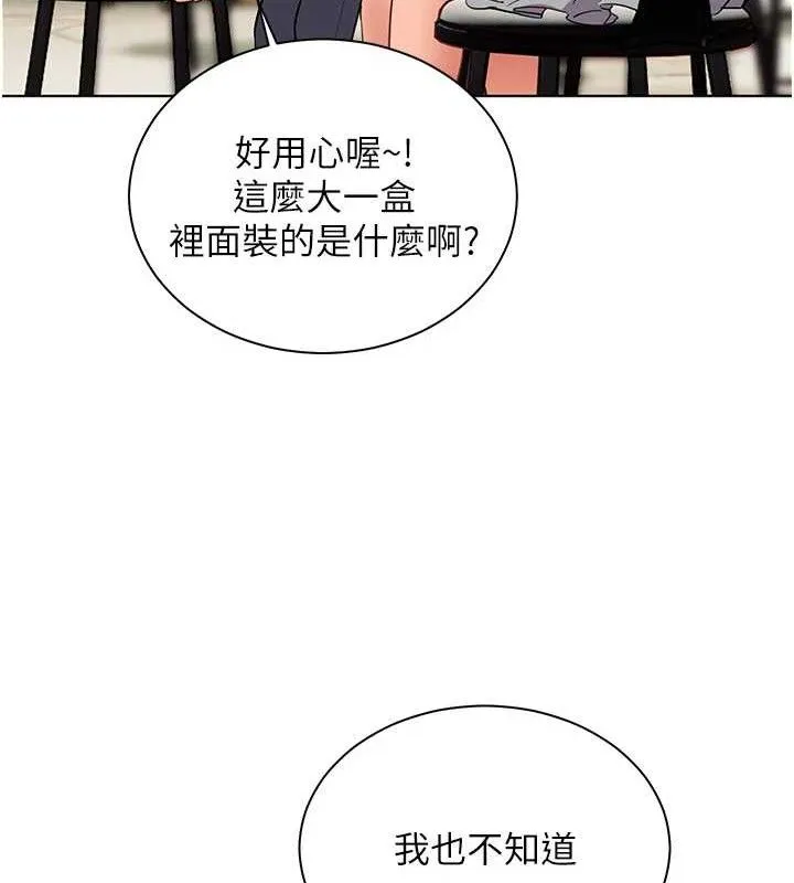 老师的亲密指导 第57話-用身體回禮 第104页