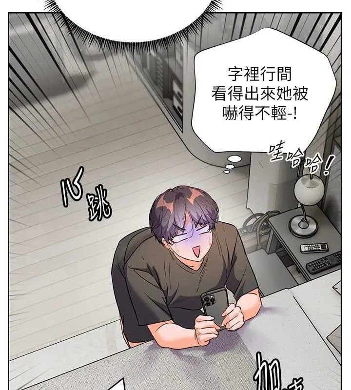 老师的亲密指导 第57話-用身體回禮 第168页