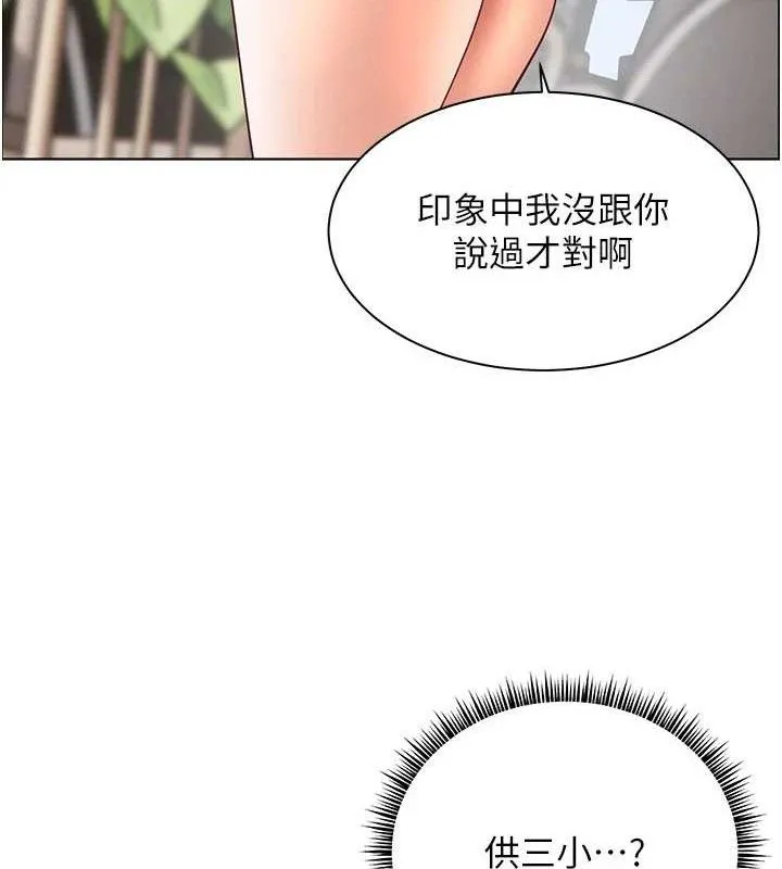 老师的亲密指导 第57話-用身體回禮 第33页