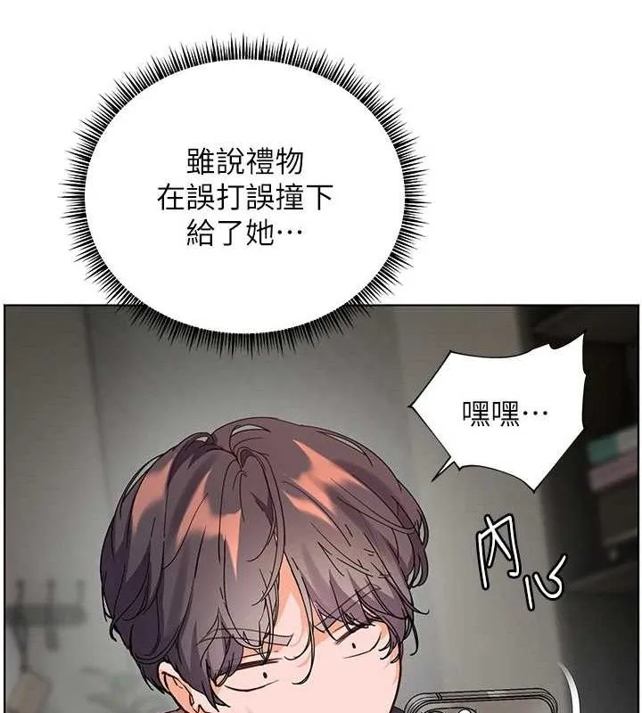 老师的亲密指导 第57話-用身體回禮 第170页