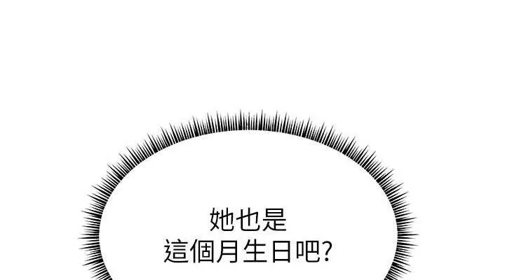 老师的亲密指导 第57話-用身體回禮 第38页