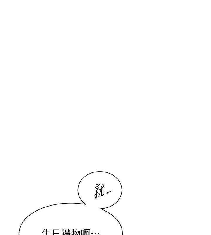 老师的亲密指导 第57話-用身體回禮 第16页