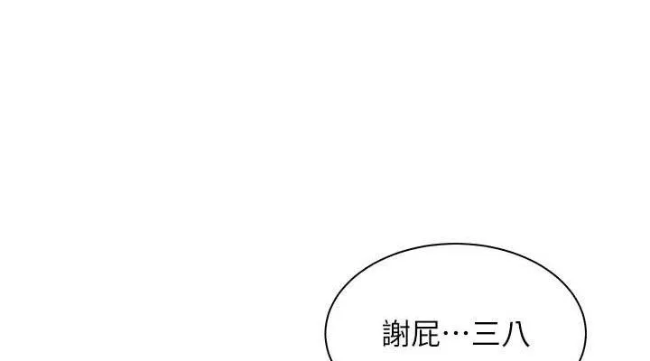 老师的亲密指导 第57話-用身體回禮 第76页