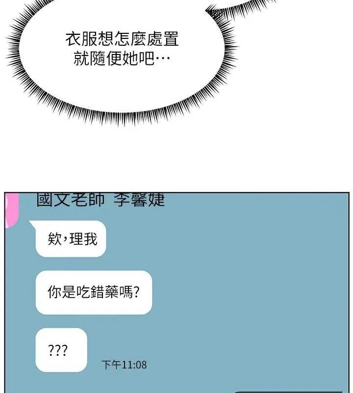 老师的亲密指导 第57話-用身體回禮 第172页