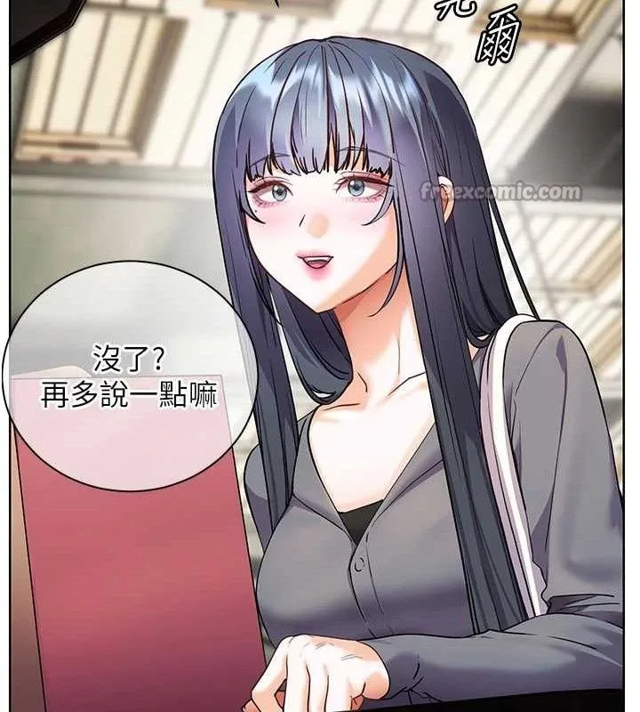 老师的亲密指导 第57話-用身體回禮 第112页