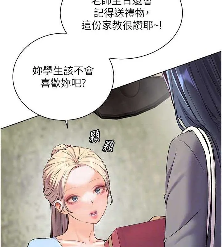 老师的亲密指导 第57話-用身體回禮 第107页