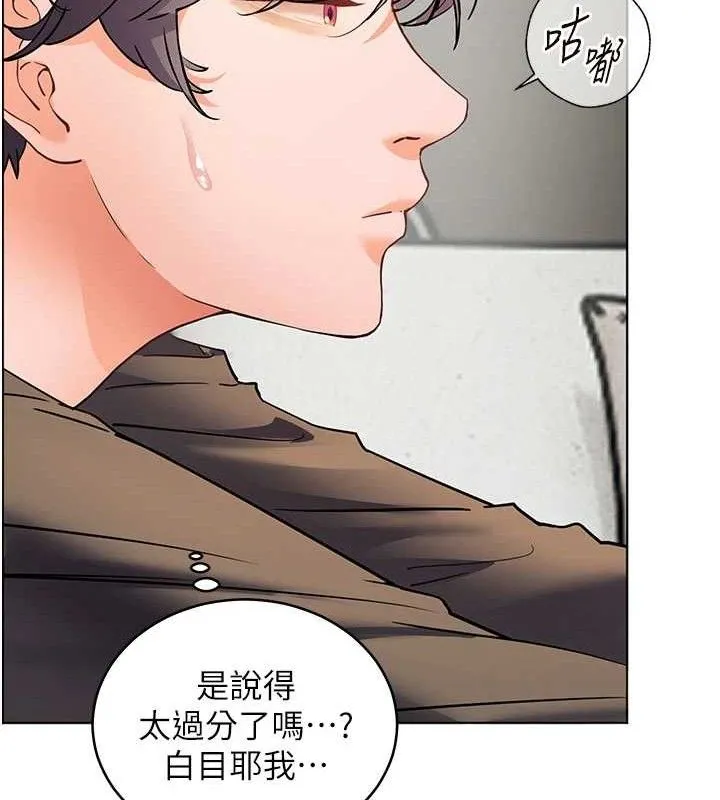老师的亲密指导 第57話-用身體回禮 第178页